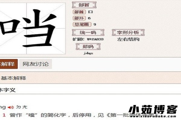 叮当的当的口字旁为什么没有了