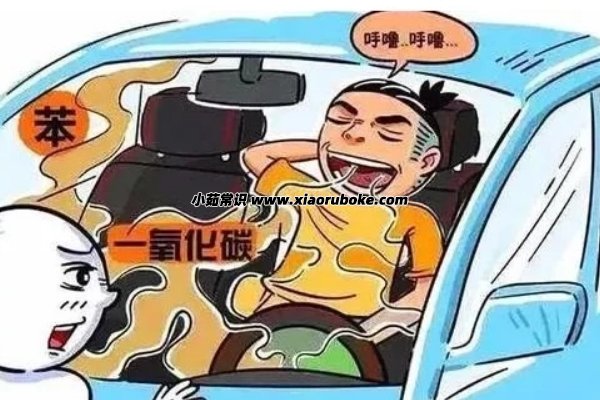 车内开空调睡觉会一氧化碳中毒吗，有可能会(不要在车内睡觉)