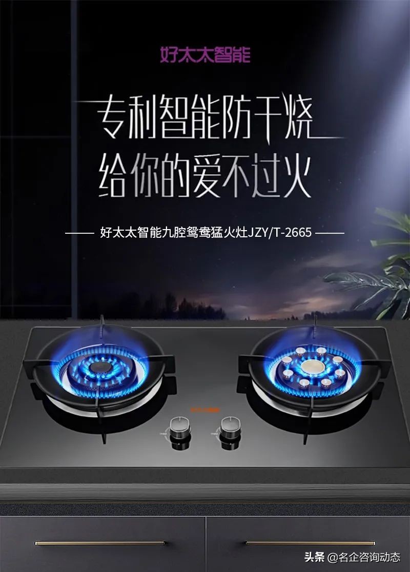 稳站厨房C位的灶具怎么选?爱家就选好太太智能九腔鸳鸯猛火灶